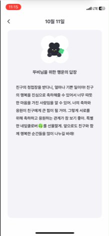 작성한 일기에 AI답변 확인
